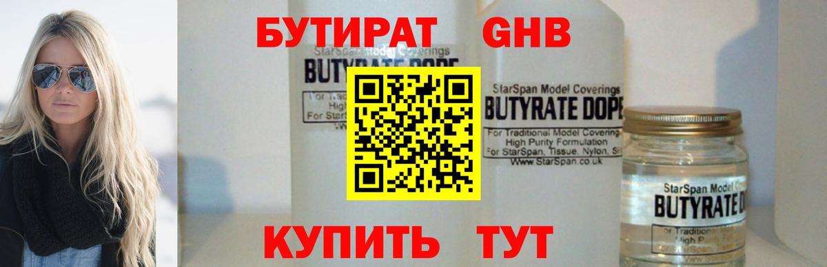 БУТИРАТ бутандиол Избербаш