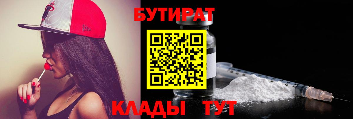 Избербаш  Бутират GHB  Бутират  Вход с VPN 