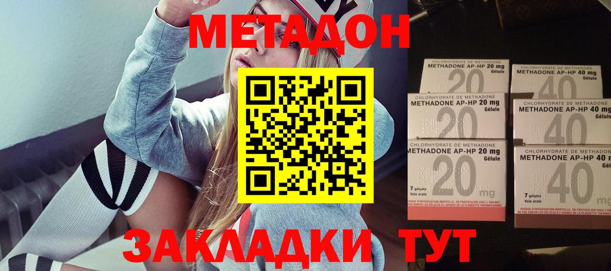 МЕТАДОН кристалл  Метадон мёд  Избербаш  Вход с VPN 